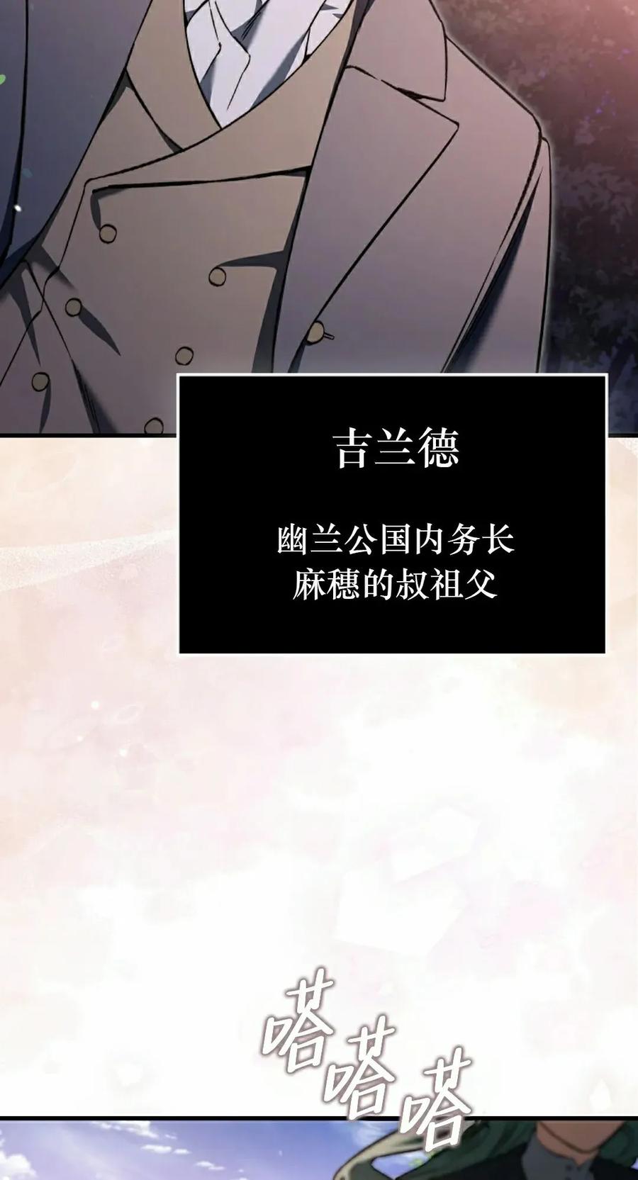 《反派也想活下去》第42集 第68页