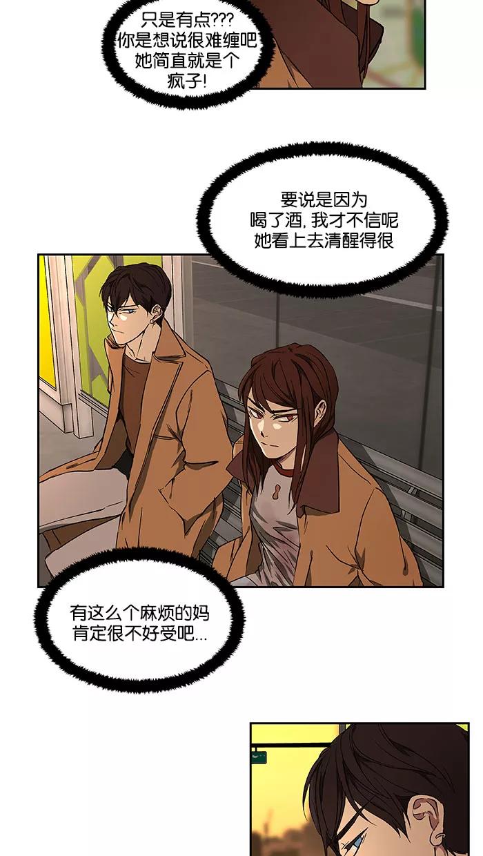 《I Love Liu》第41话 第29页