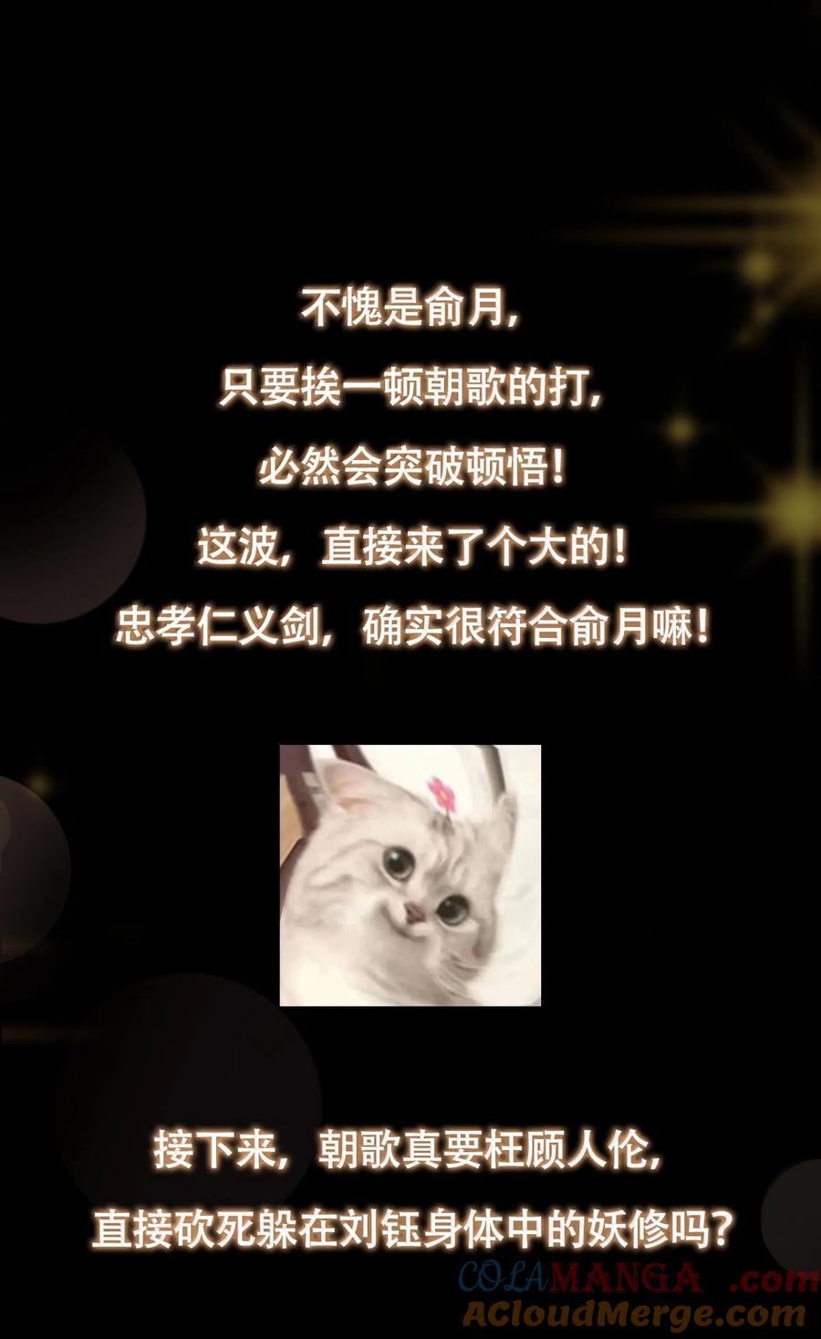 掌门低调点 439 属于俞月的剑！ 第94页