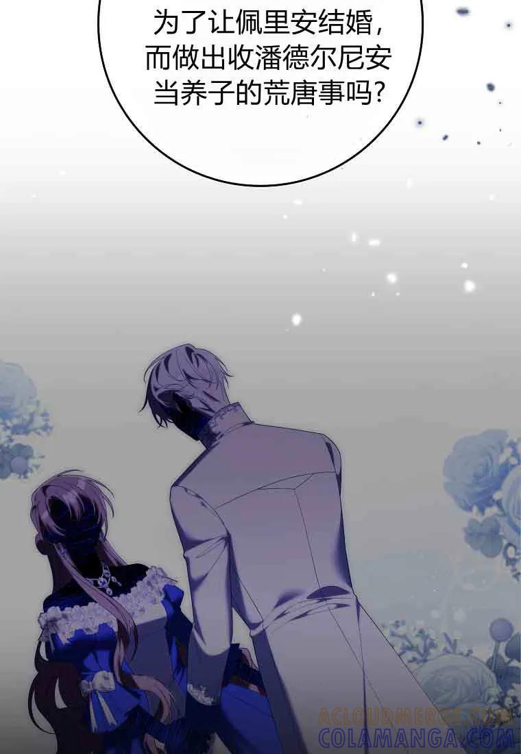 碰巧的救了你但我不负责 - 第45话 - 第9张图