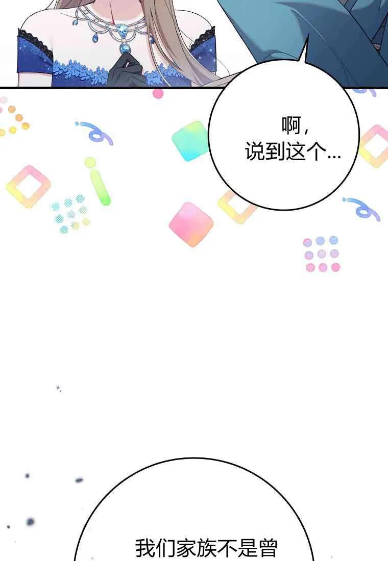 碰巧的救了你但我不负责 - 第45话 - 第8张图