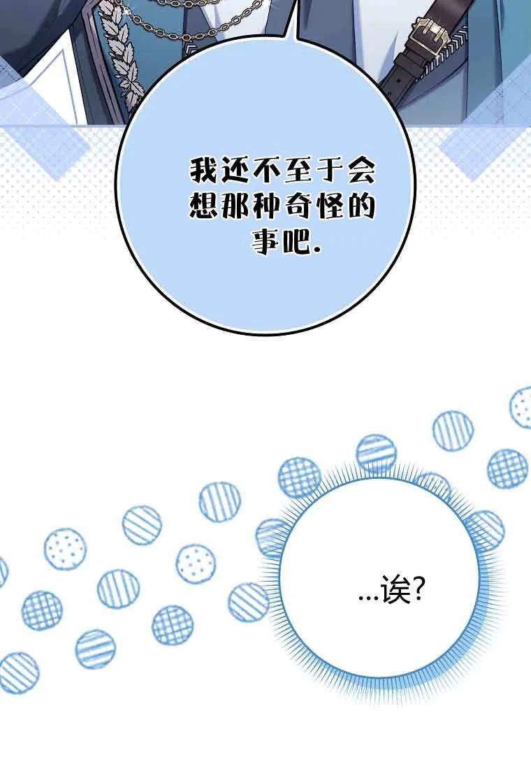 碰巧的救了你但我不负责 - 第45话 - 第6张图