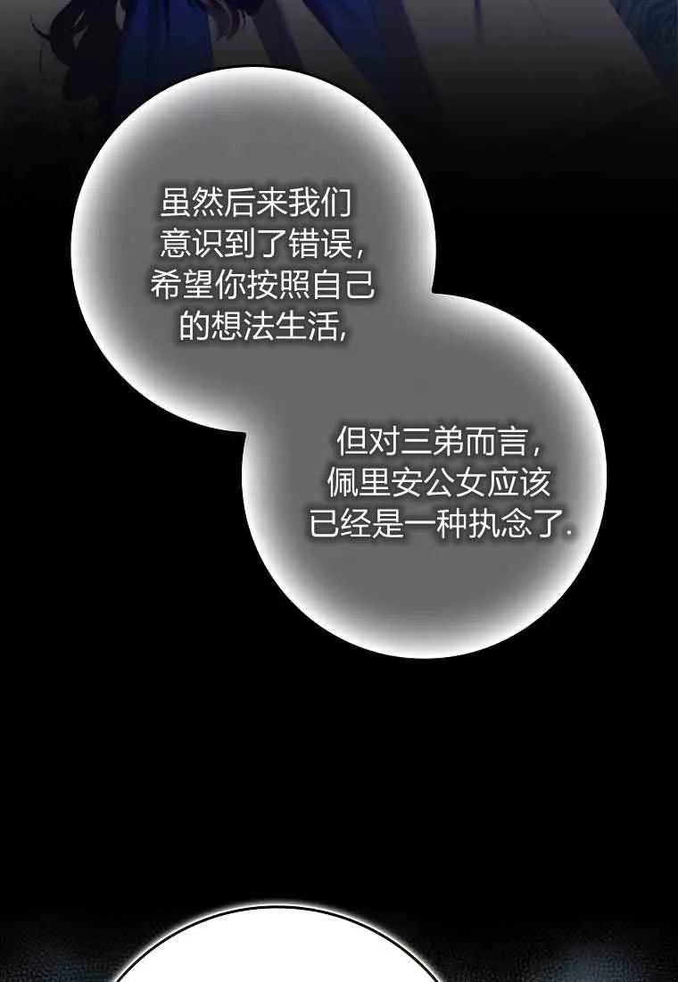 碰巧的救了你但我不负责 - 第45话 - 第10张图