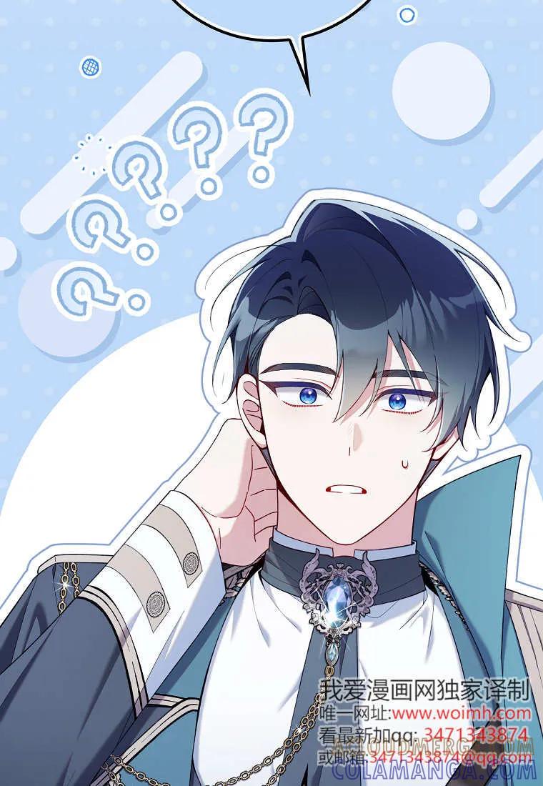 碰巧的救了你但我不负责 - 第45话 - 第5张图