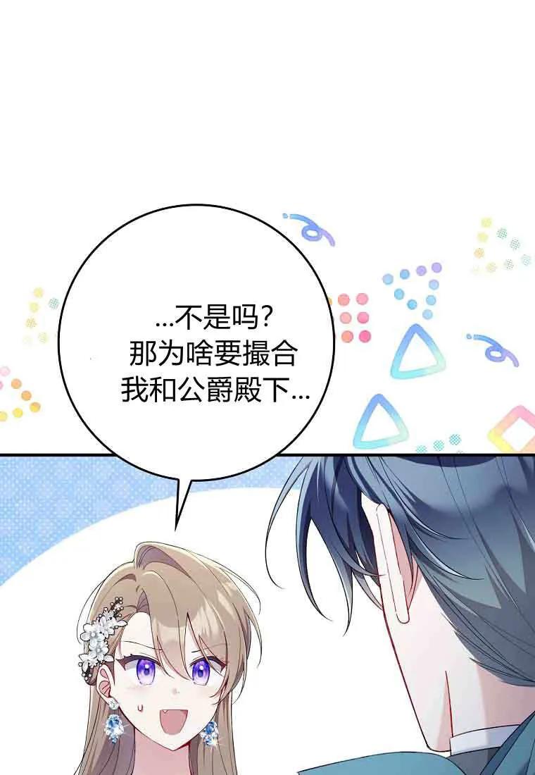 碰巧的救了你但我不负责 - 第45话 - 第7张图