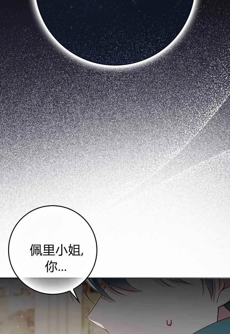 碰巧的救了你但我不负责 - 第45话 - 第3张图