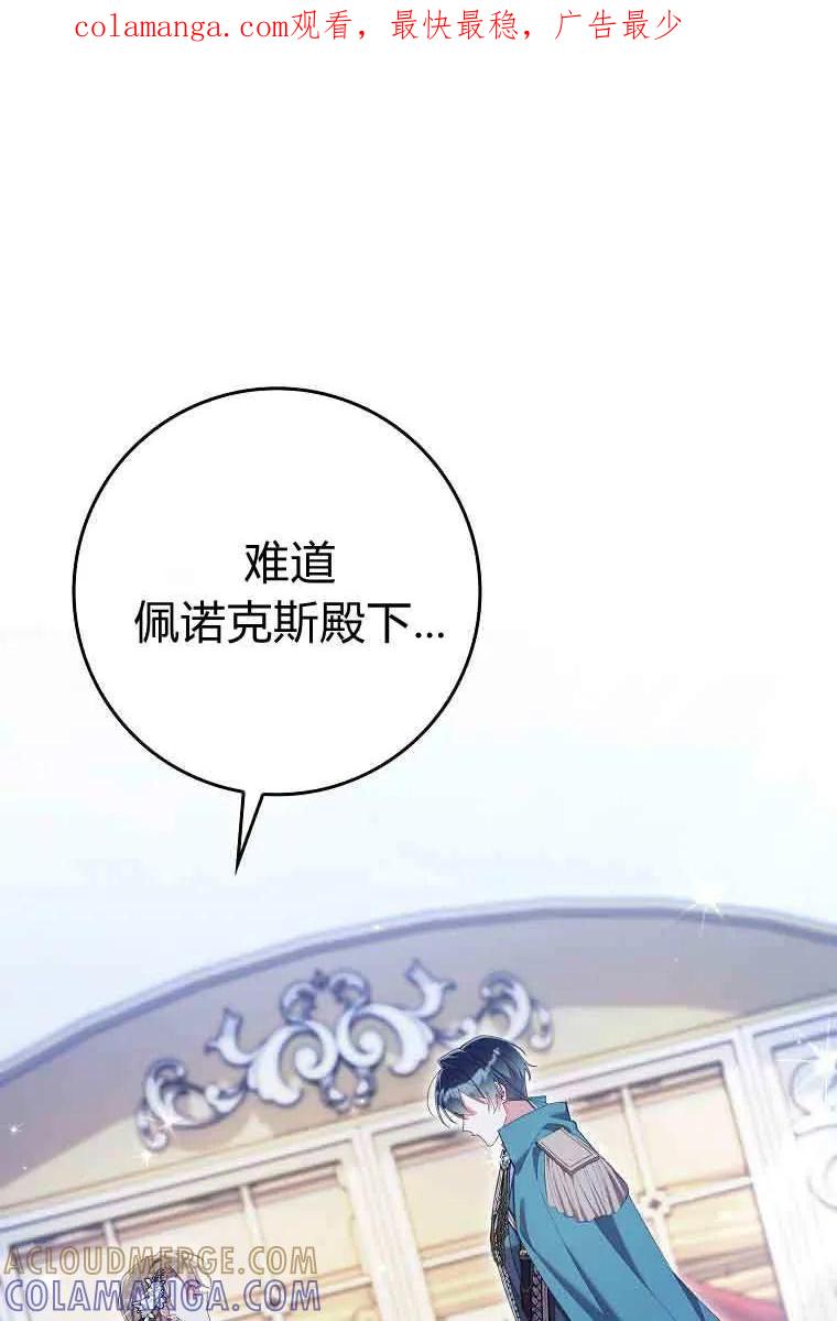 碰巧的救了你但我不负责 - 第45话 - 第1张图