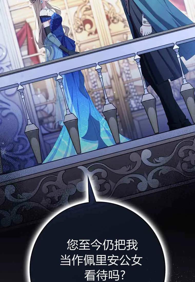 碰巧的救了你但我不负责 - 第45话 - 第2张图