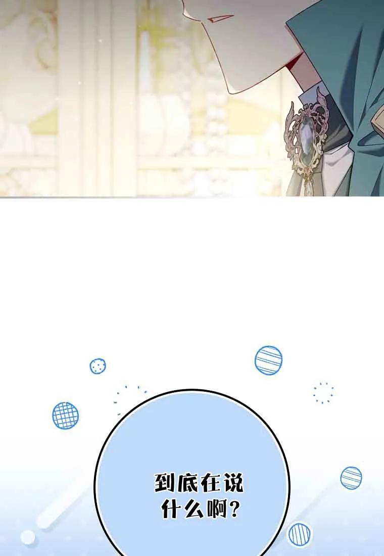 碰巧的救了你但我不负责 - 第45话 - 第4张图