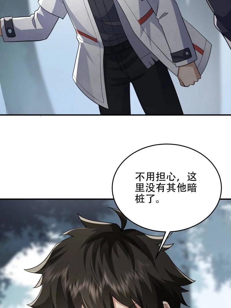 第一序列 第450话 449 一马当先 第67页