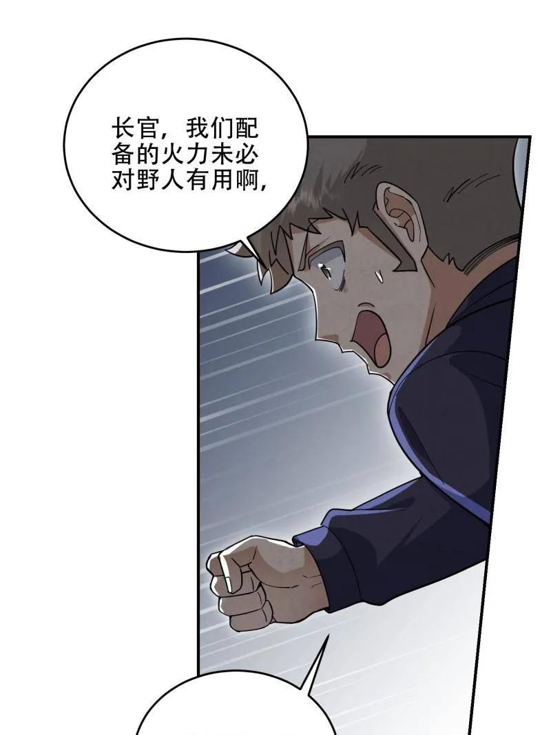 第一序列 第450话 449 一马当先 第23页