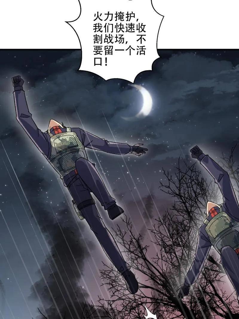 第一序列 第450话 449 一马当先 第87页