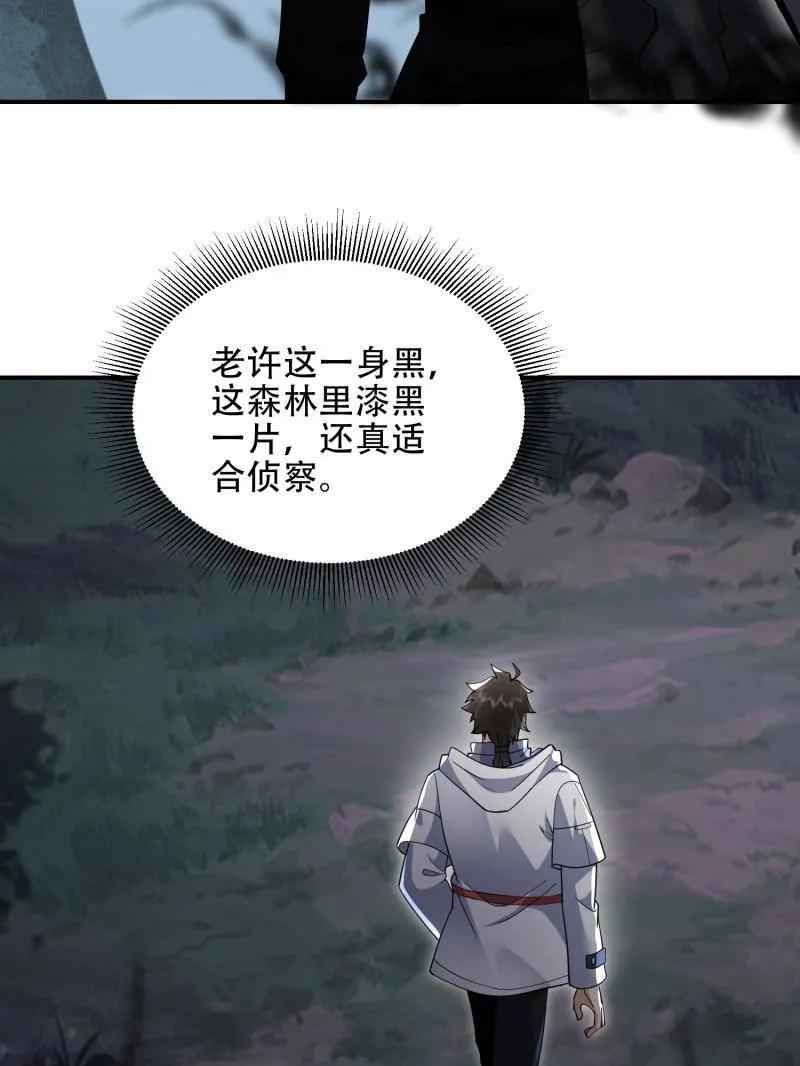 第一序列 第450话 449 一马当先 第43页