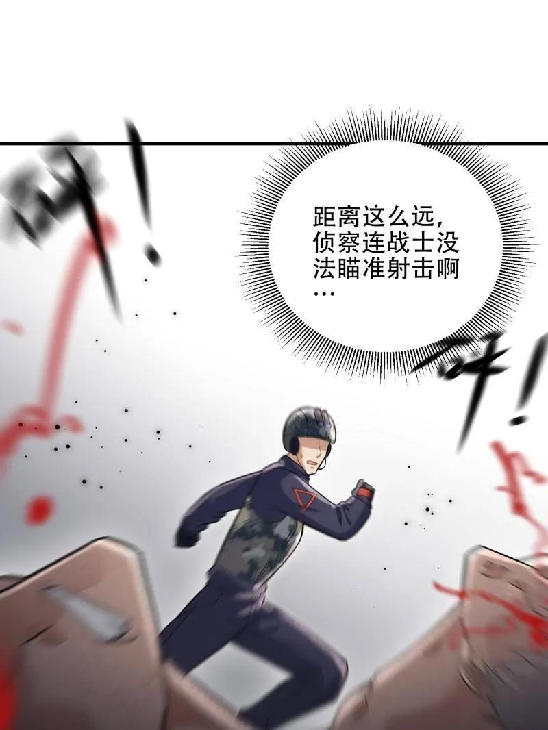 第一序列 第450话 449 一马当先 第95页