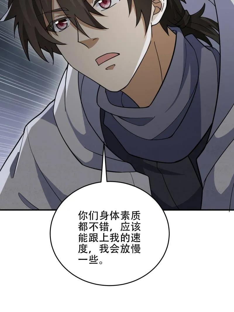 第一序列 第450话 449 一马当先 第15页
