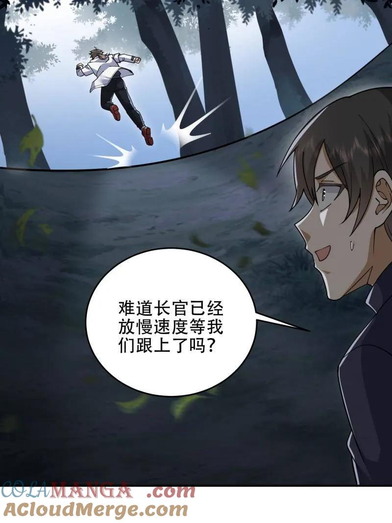 第一序列 第450话 449 一马当先 第17页