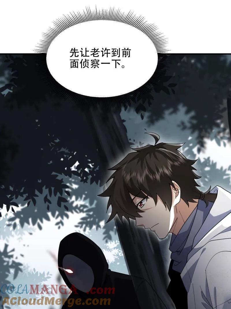 第一序列 第450话 449 一马当先 第41页