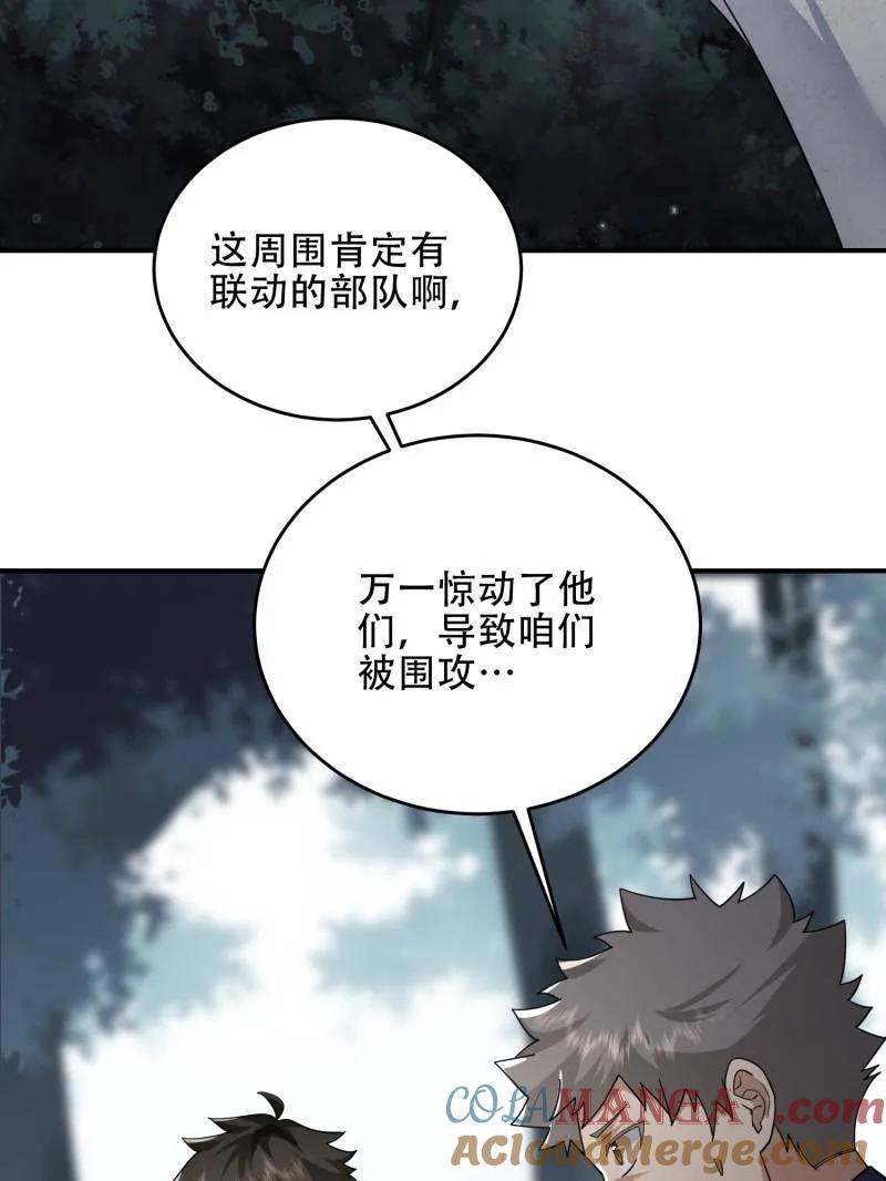 第一序列 第450话 449 一马当先 第65页