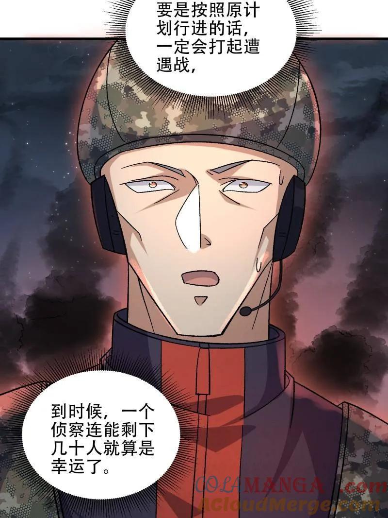 第一序列 第450话 449 一马当先 第85页