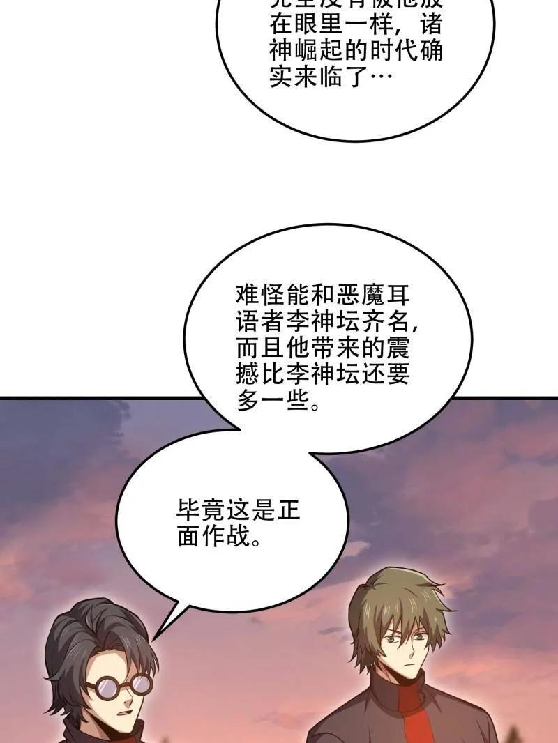 第一序列 第462话 461 来大牌了！ 第96页