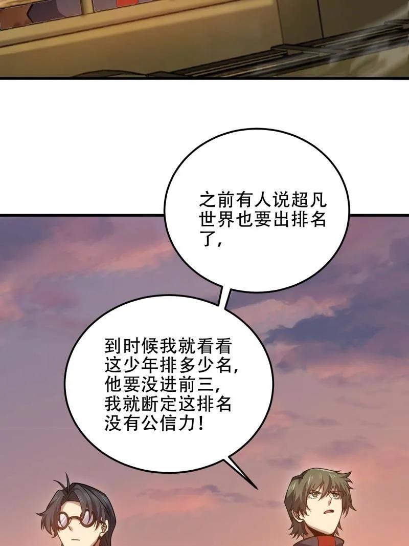 第一序列 第462话 461 来大牌了！ 第98页