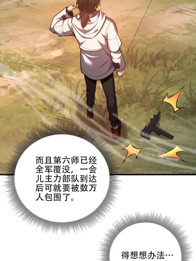 第一序列 第462话 461 来大牌了！ 第114页