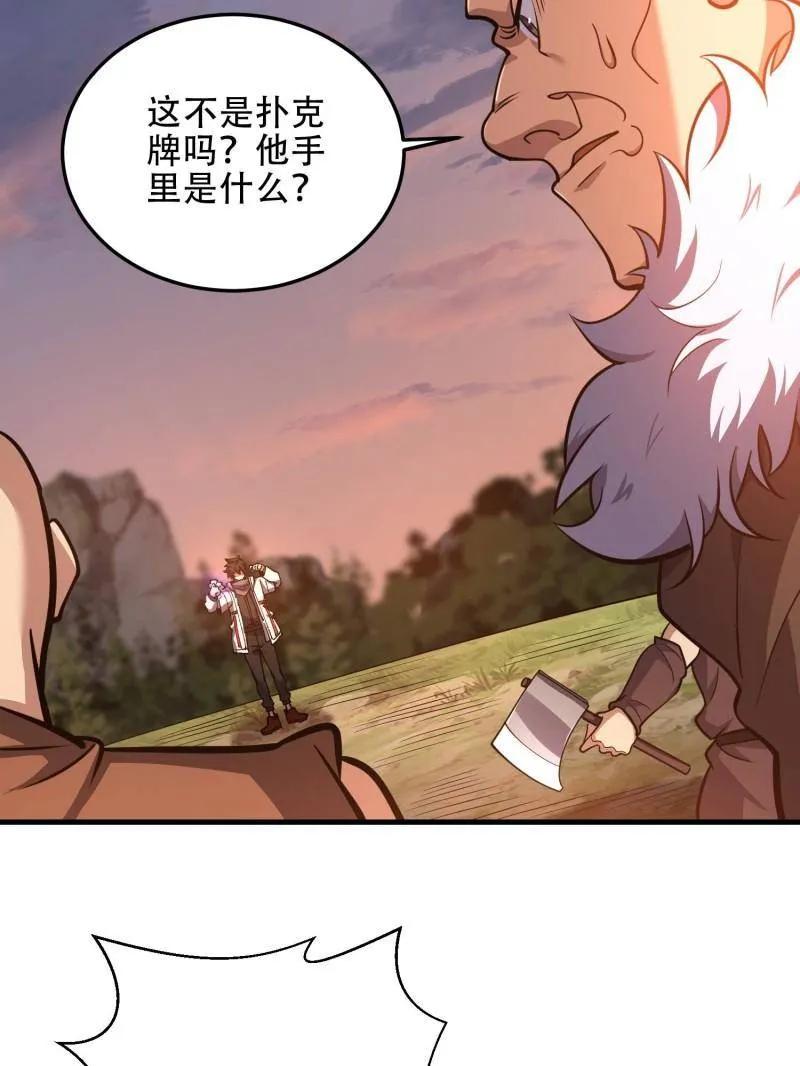 第一序列 第462话 461 来大牌了！ 第120页