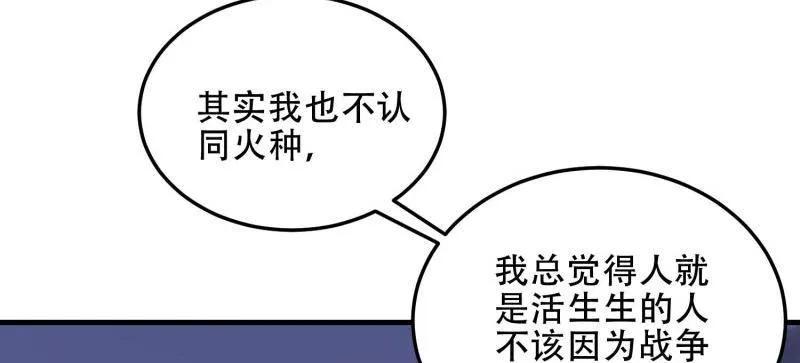 第一序列 第462话 461 来大牌了！ 第71页