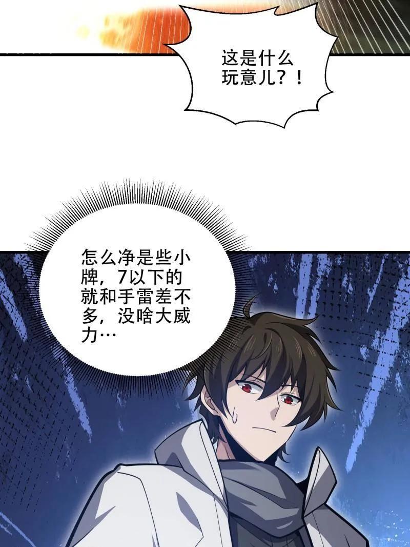 第一序列 第462话 461 来大牌了！ 第147页