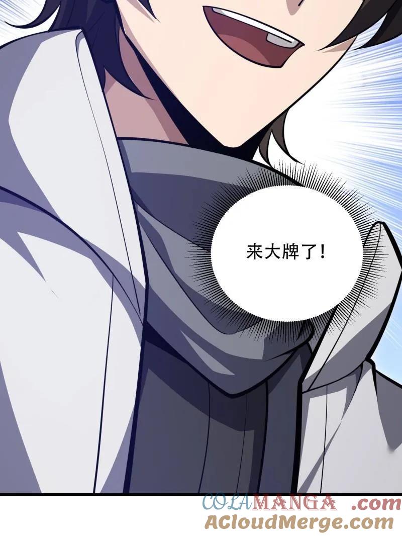 第一序列 第462话 461 来大牌了！ 第153页