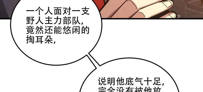 第一序列 第462话 461 来大牌了！ 第95页