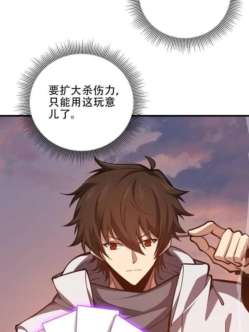 第一序列 第462话 461 来大牌了！ 第116页