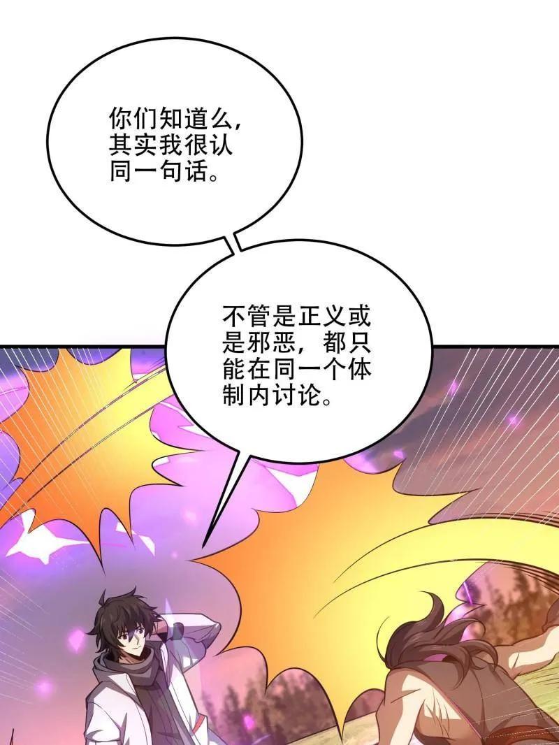 第一序列 第462话 461 来大牌了！ 第64页