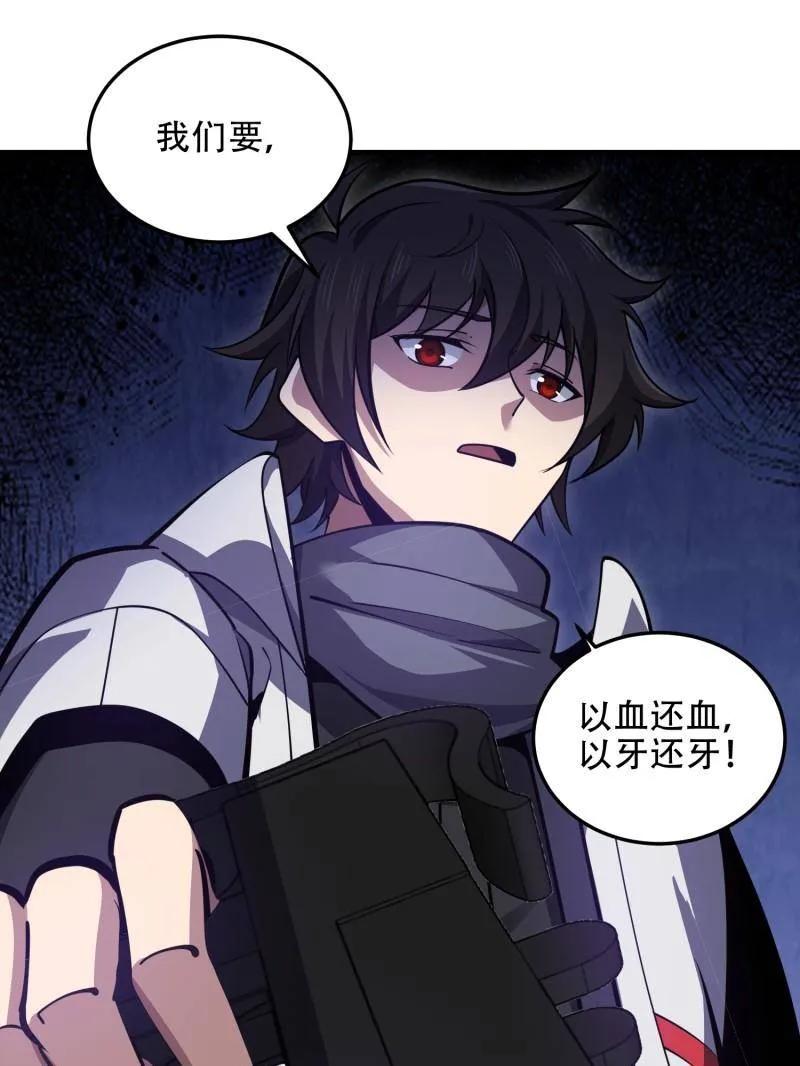 第一序列 第462话 461 来大牌了！ 第82页