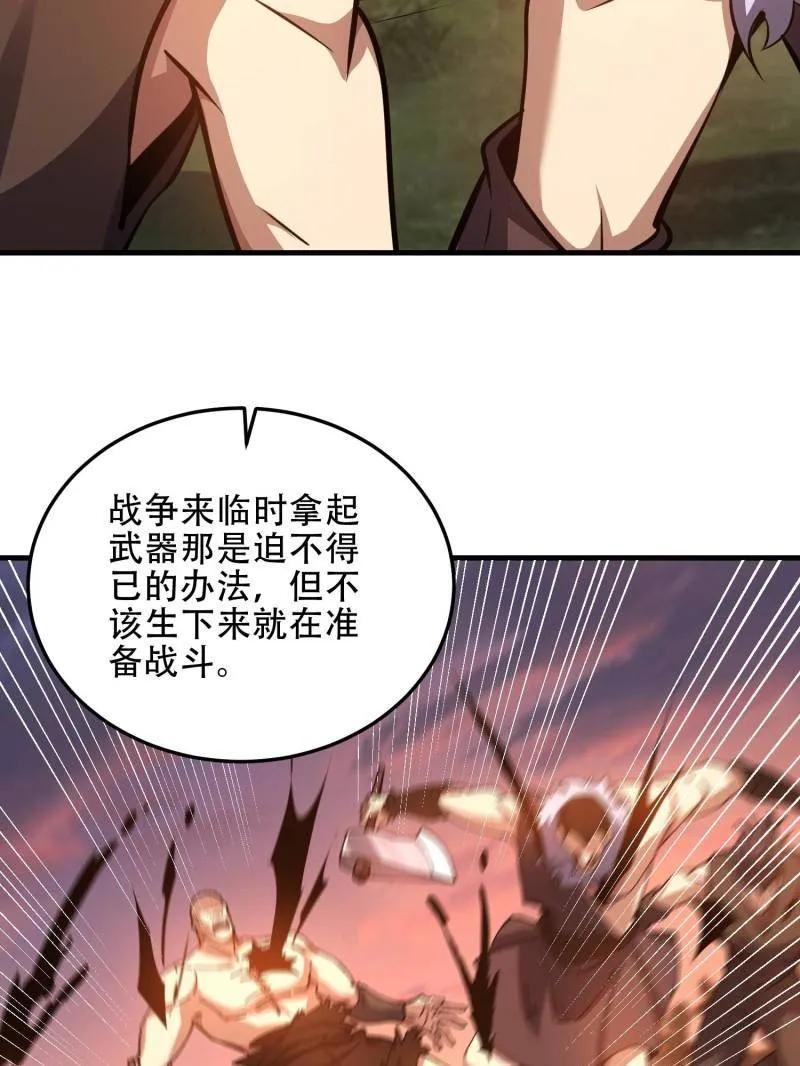 第一序列 第462话 461 来大牌了！ 第74页