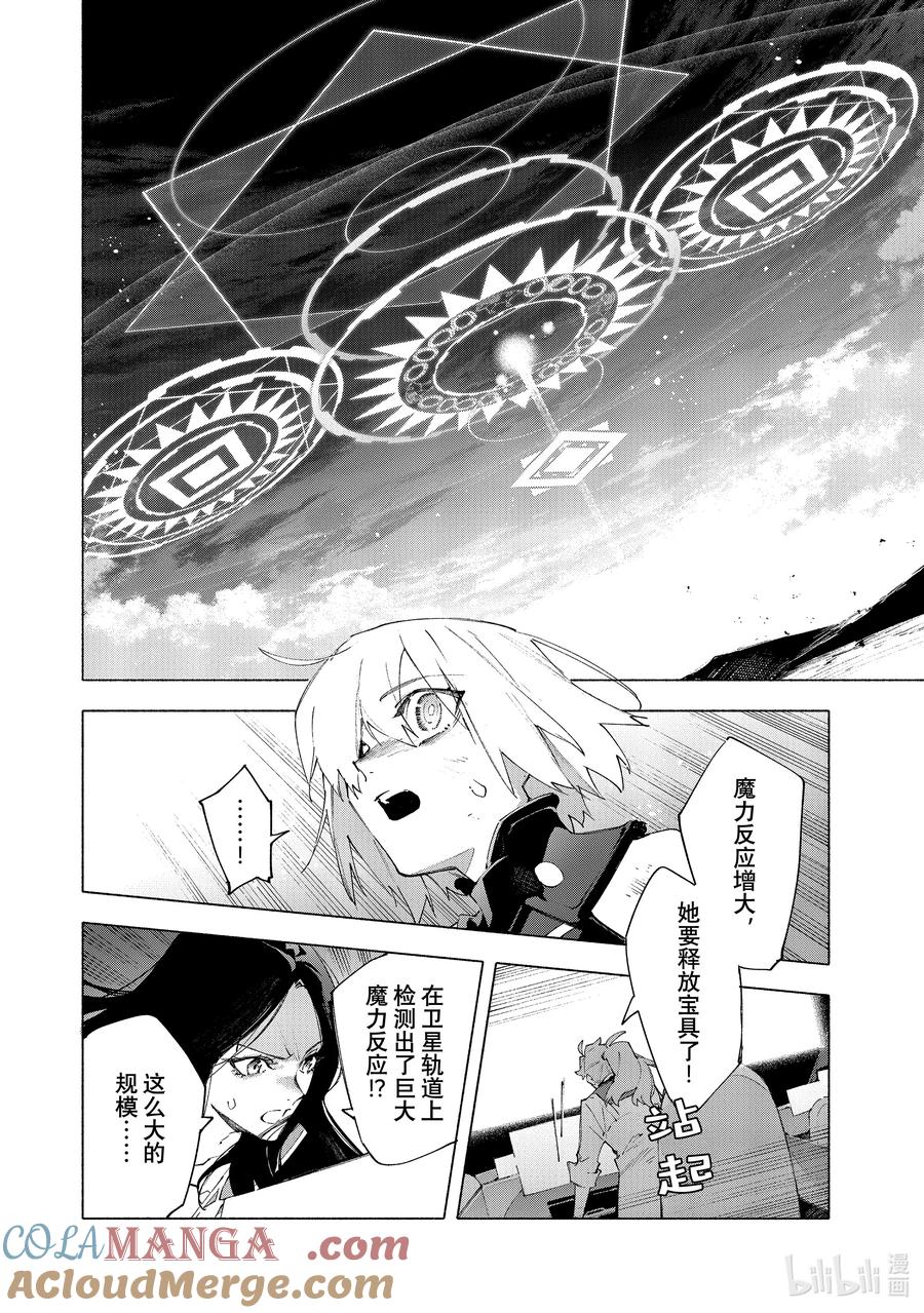 Fate_Grand Order -mortalis：stella- 21-3 永恒帝国③ 第11页