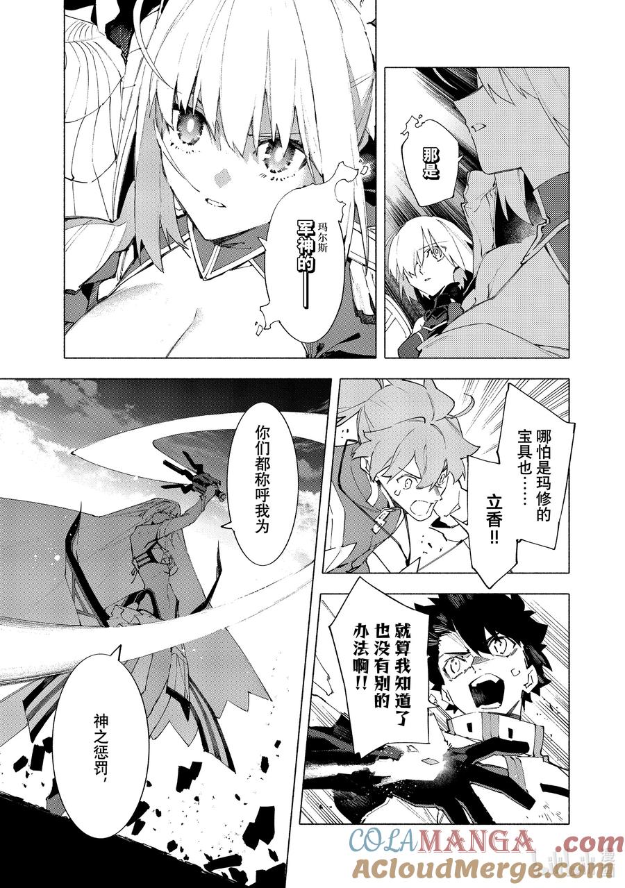 Fate_Grand Order -mortalis：stella- 21-3 永恒帝国③ 第12页