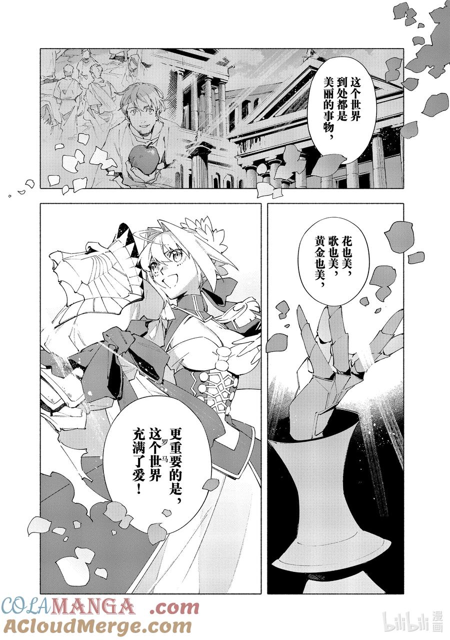 Fate_Grand Order -mortalis：stella- 21-3 永恒帝国③ 第7页
