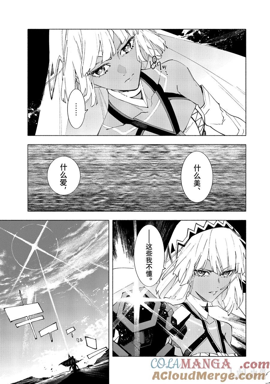 Fate_Grand Order -mortalis：stella- 21-3 永恒帝国③ 第10页