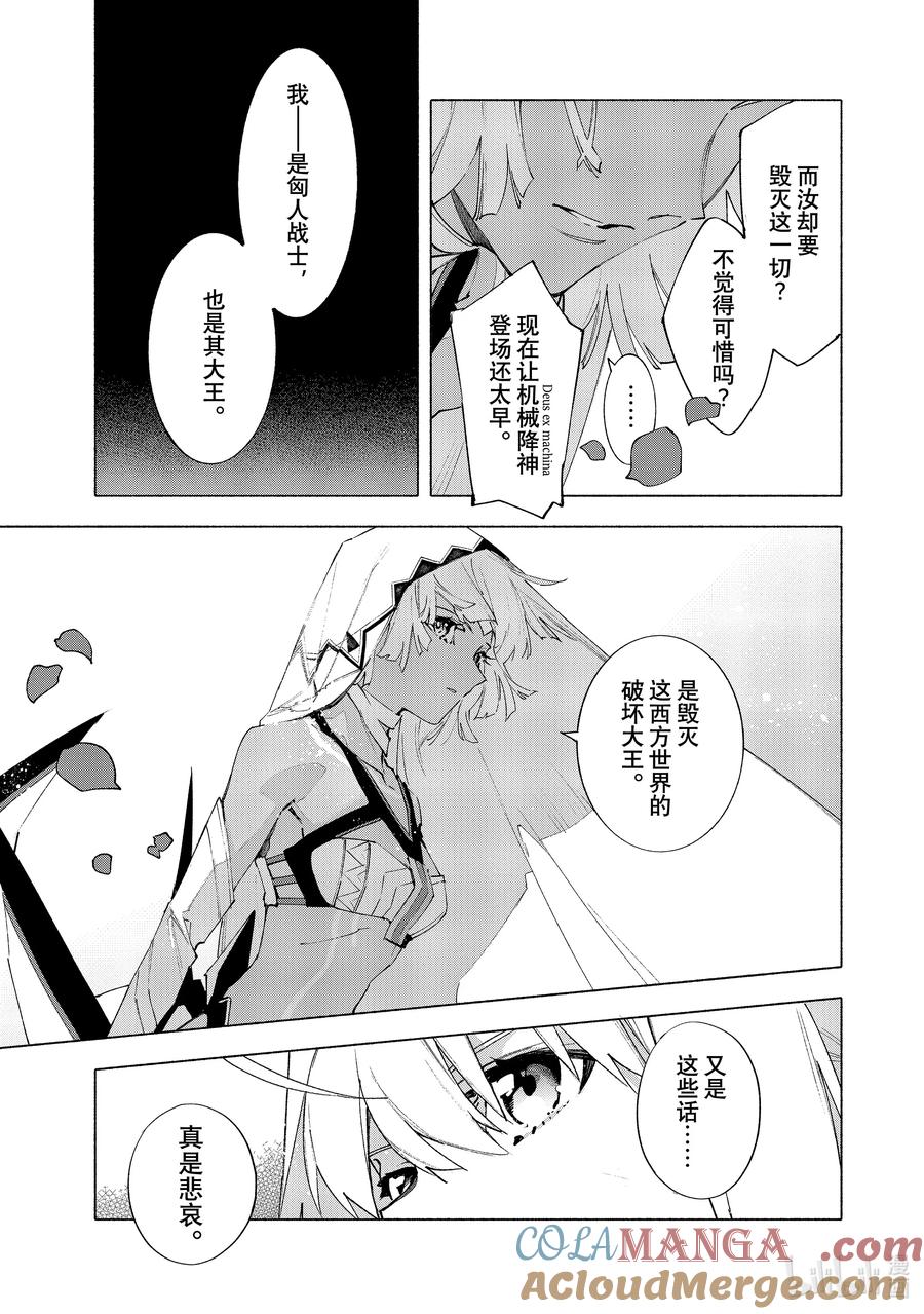 Fate_Grand Order -mortalis：stella- 21-3 永恒帝国③ 第8页