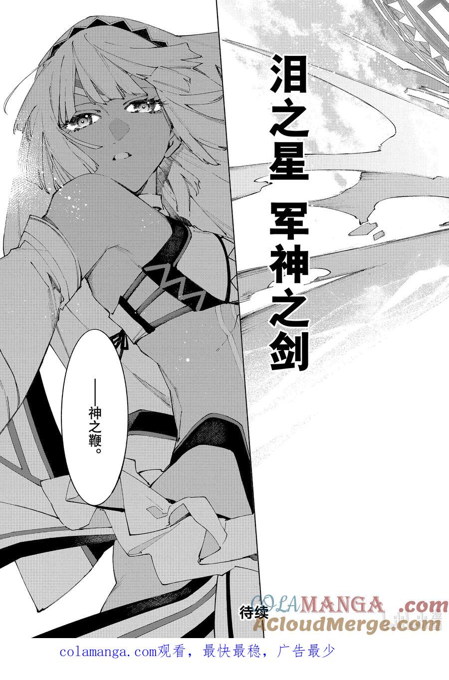 Fate_Grand Order -mortalis：stella- 21-3 永恒帝国③ 第14页