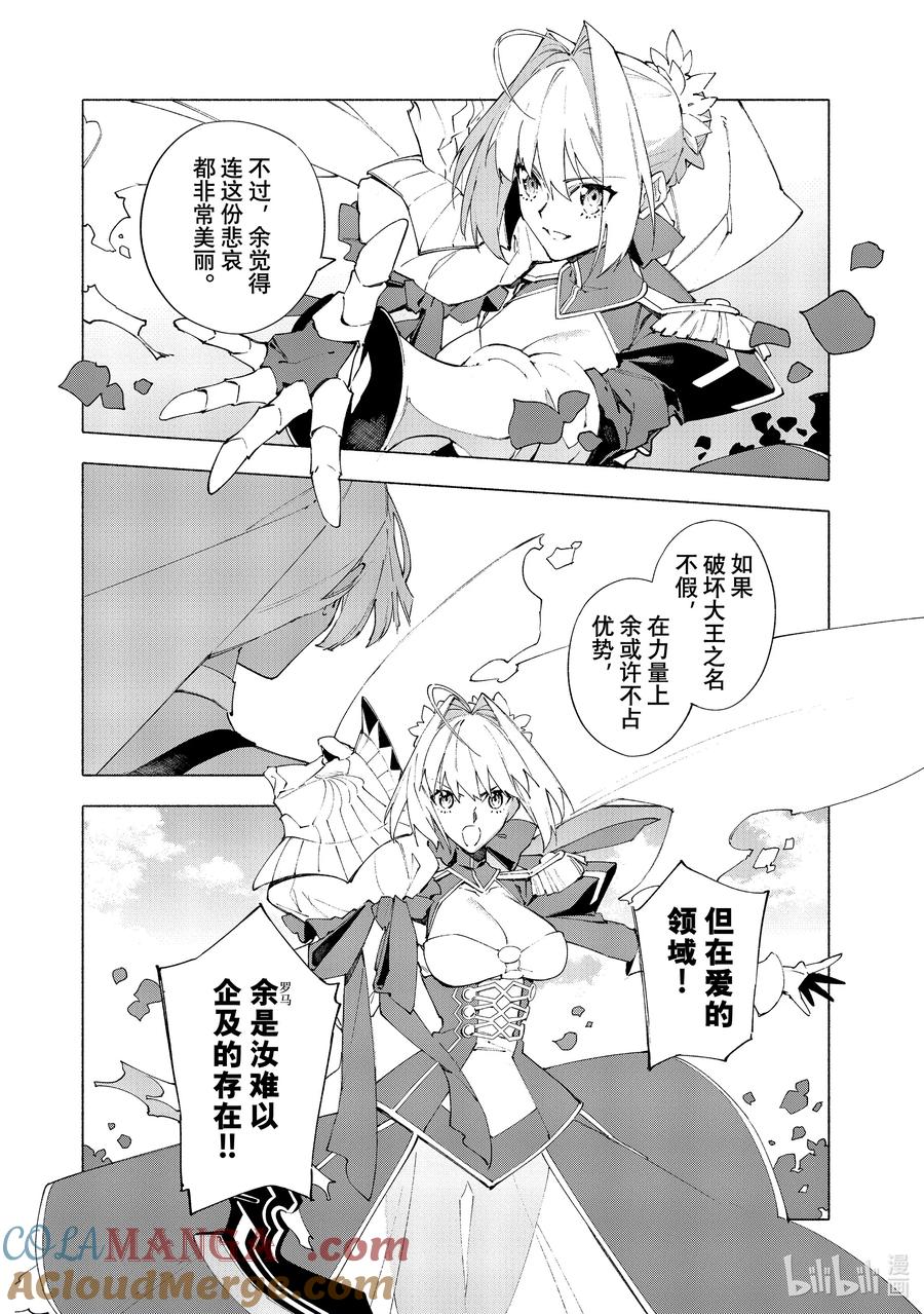 Fate_Grand Order -mortalis：stella- 21-3 永恒帝国③ 第9页