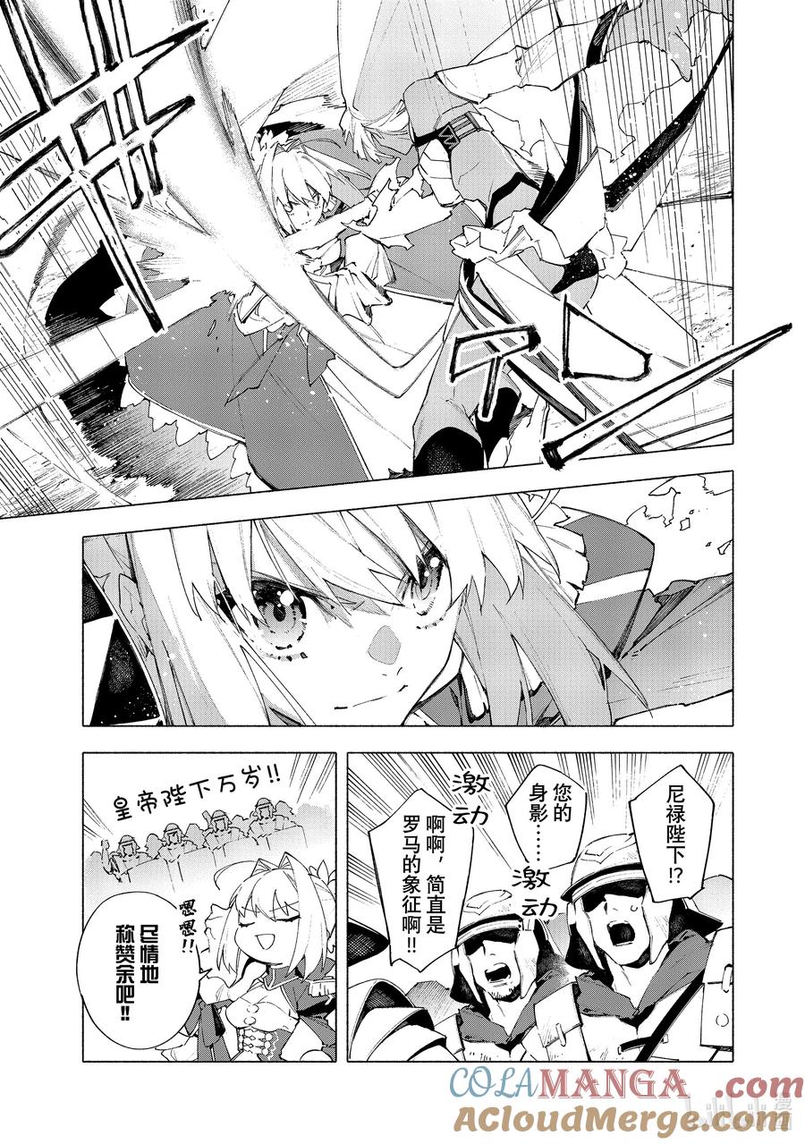 Fate_Grand Order -mortalis：stella- 21-3 永恒帝国③ 第2页