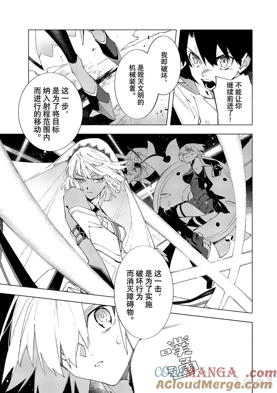 Fate_Grand Order -mortalis：stella- 21-3 永恒帝国③ 第4页