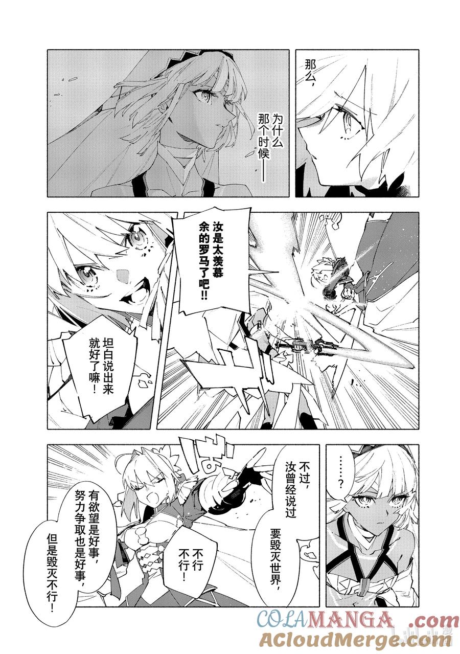 Fate_Grand Order -mortalis：stella- 21-3 永恒帝国③ 第6页