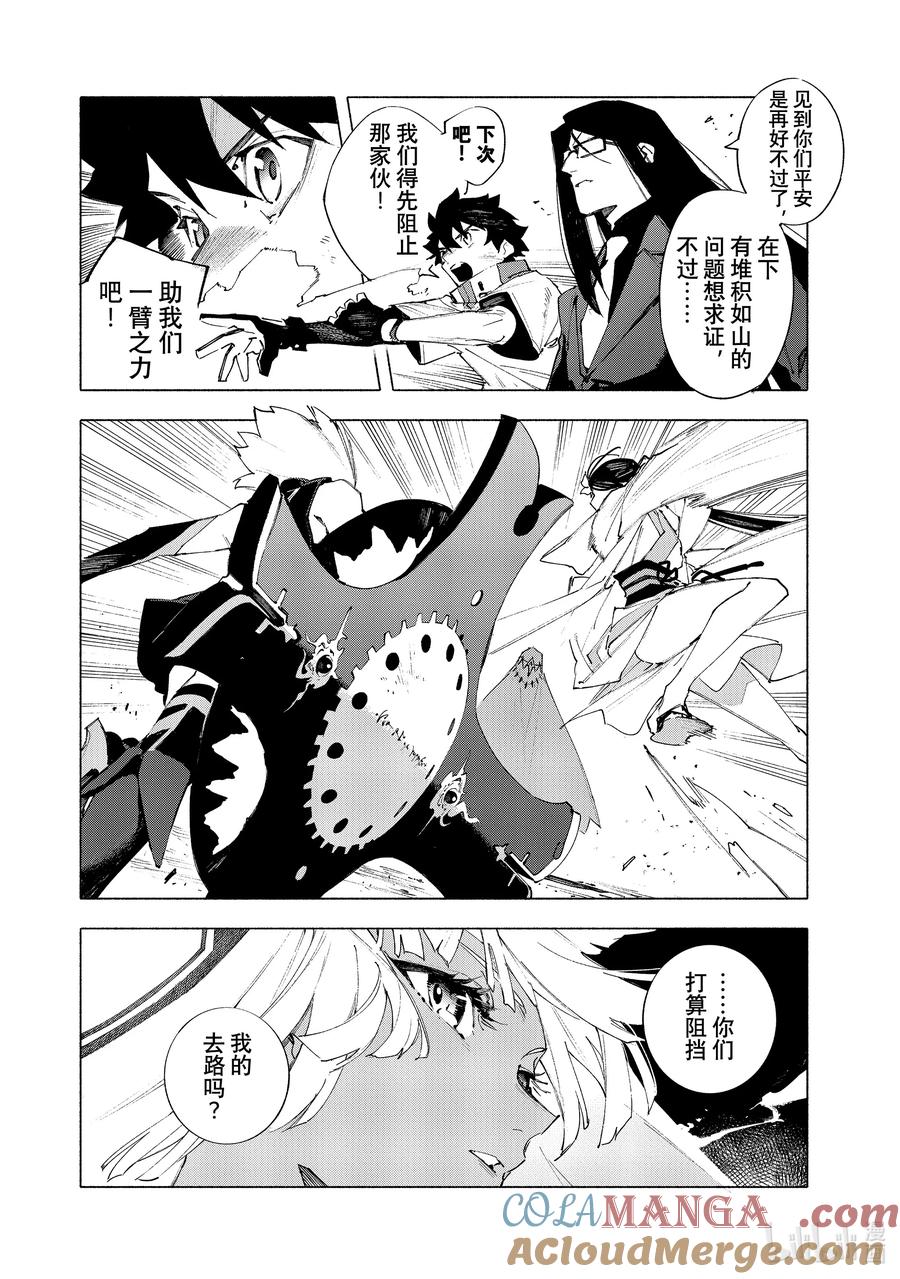 Fate_Grand Order -mortalis：stella- 21-3 永恒帝国③ 第3页