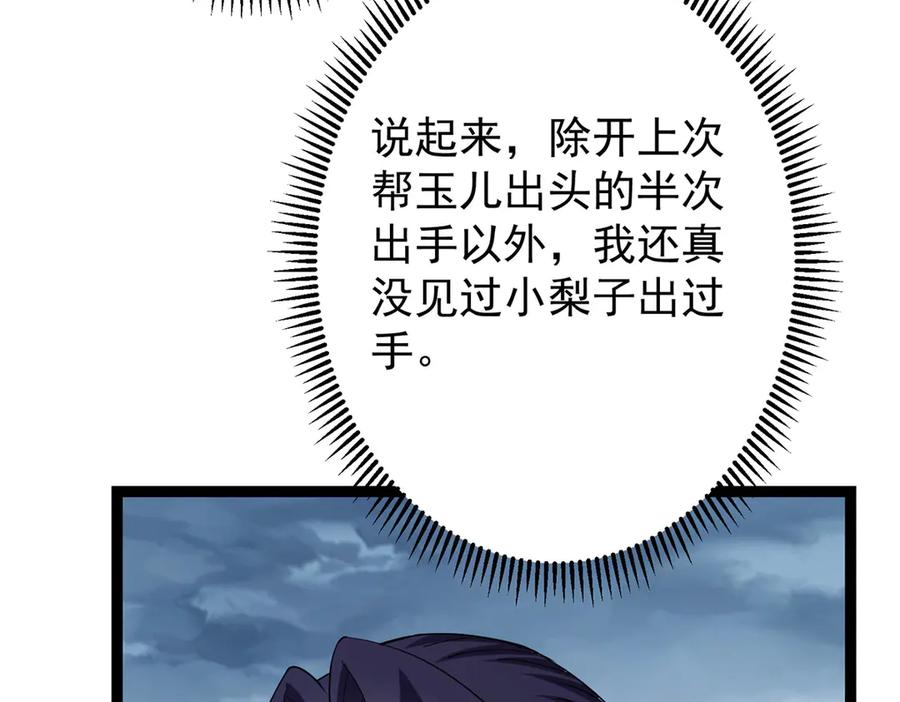 掌门低调点 474 他也是我的工具人 第99页