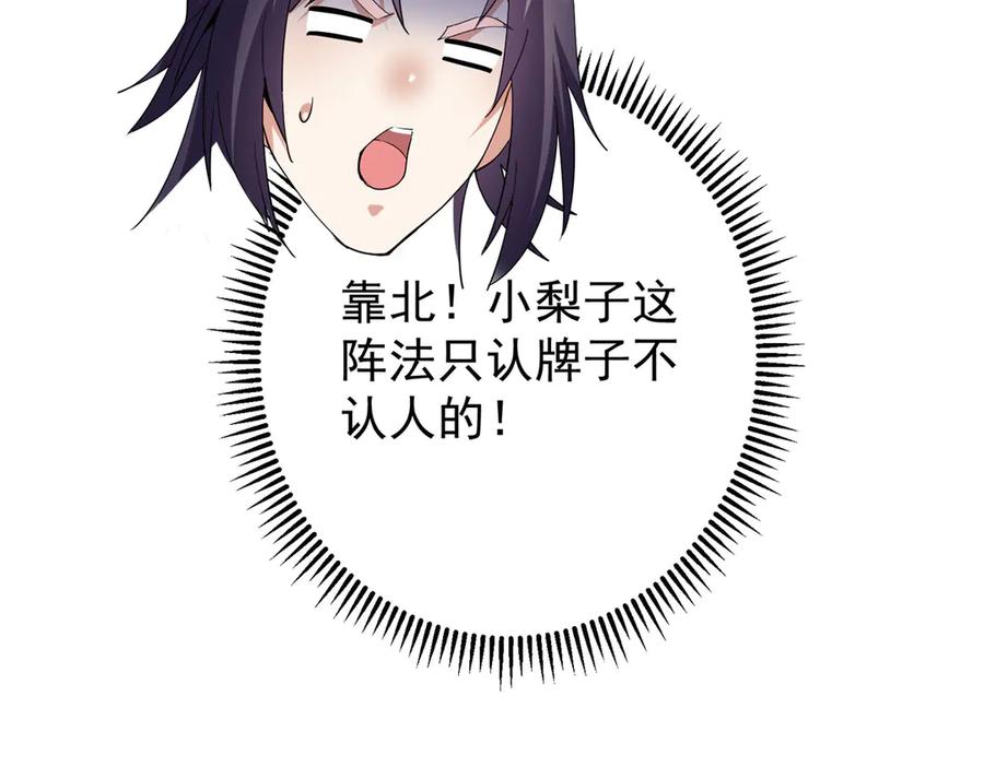 掌门低调点 474 他也是我的工具人 第126页