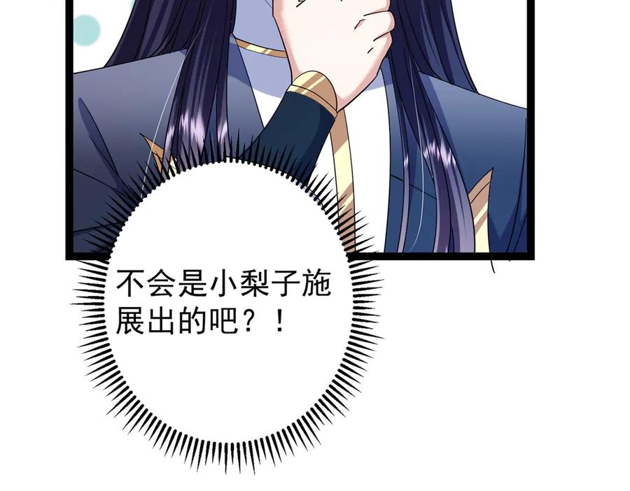 掌门低调点 474 他也是我的工具人 第114页