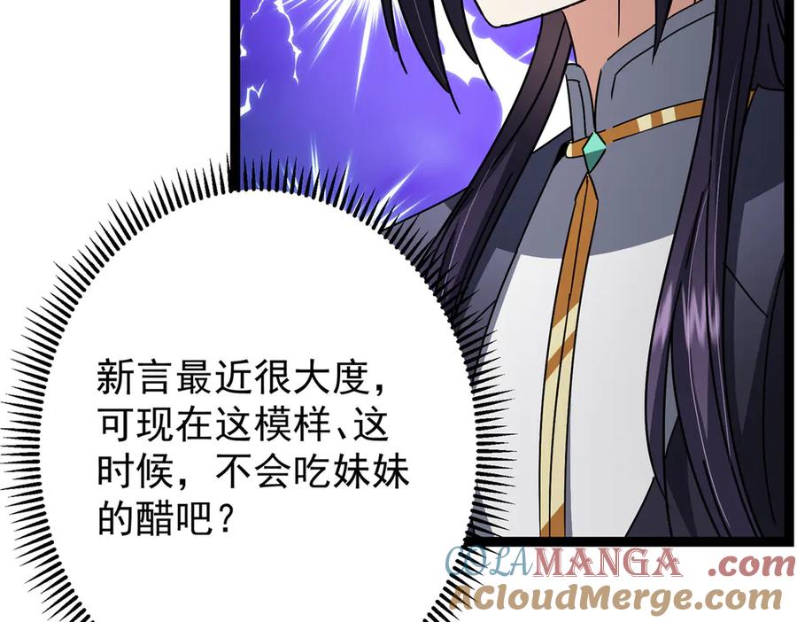 掌门低调点 474 他也是我的工具人 第189页